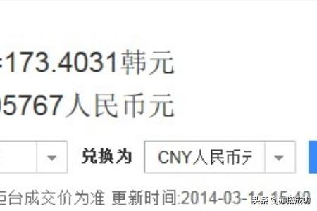 韩币对换人民币_韩币对换人民币汇率今天多少钱