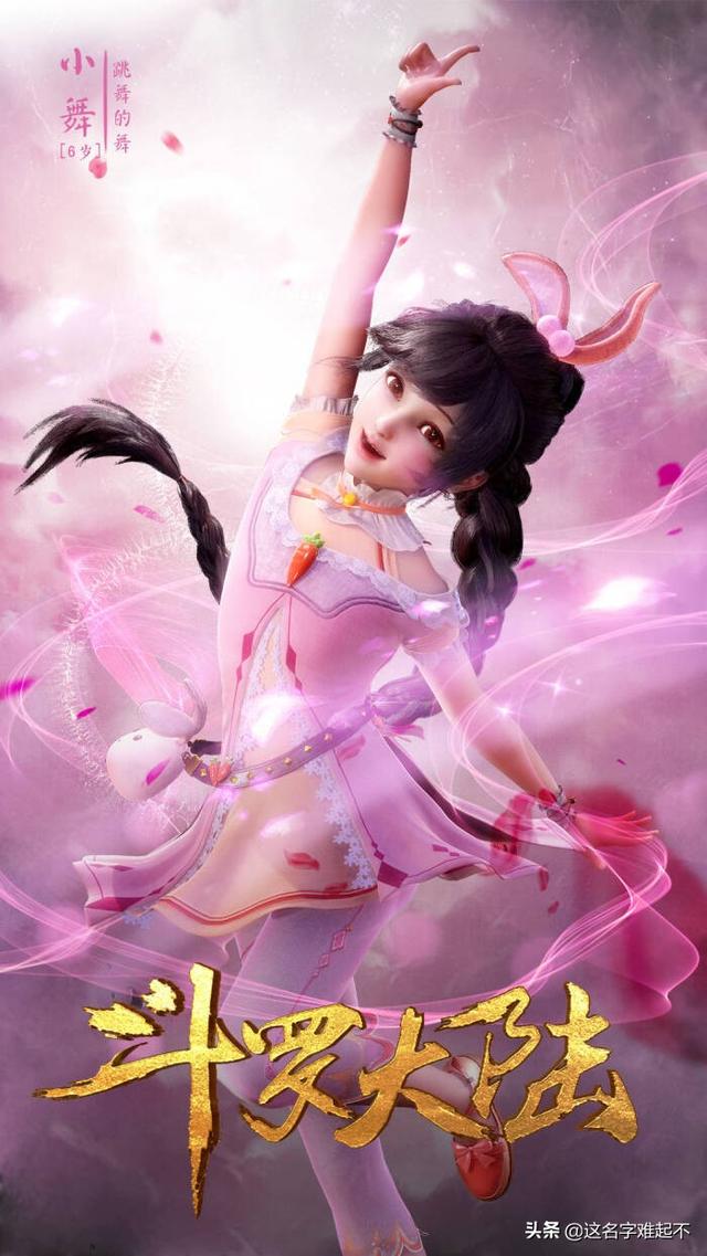 斗罗大陆小舞是什么身份