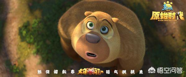 《熊出没·原始时代》 高清_在线观看_免费 