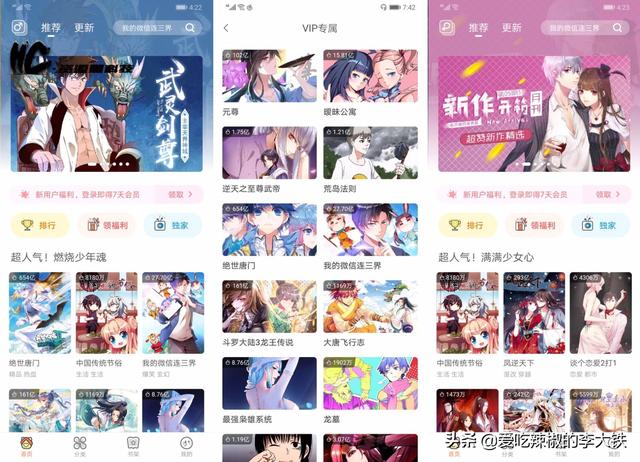 在线漫画平台_好看的免费漫画大全 