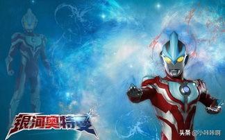 《银河奥特曼中文版》百度网盘免费下载 